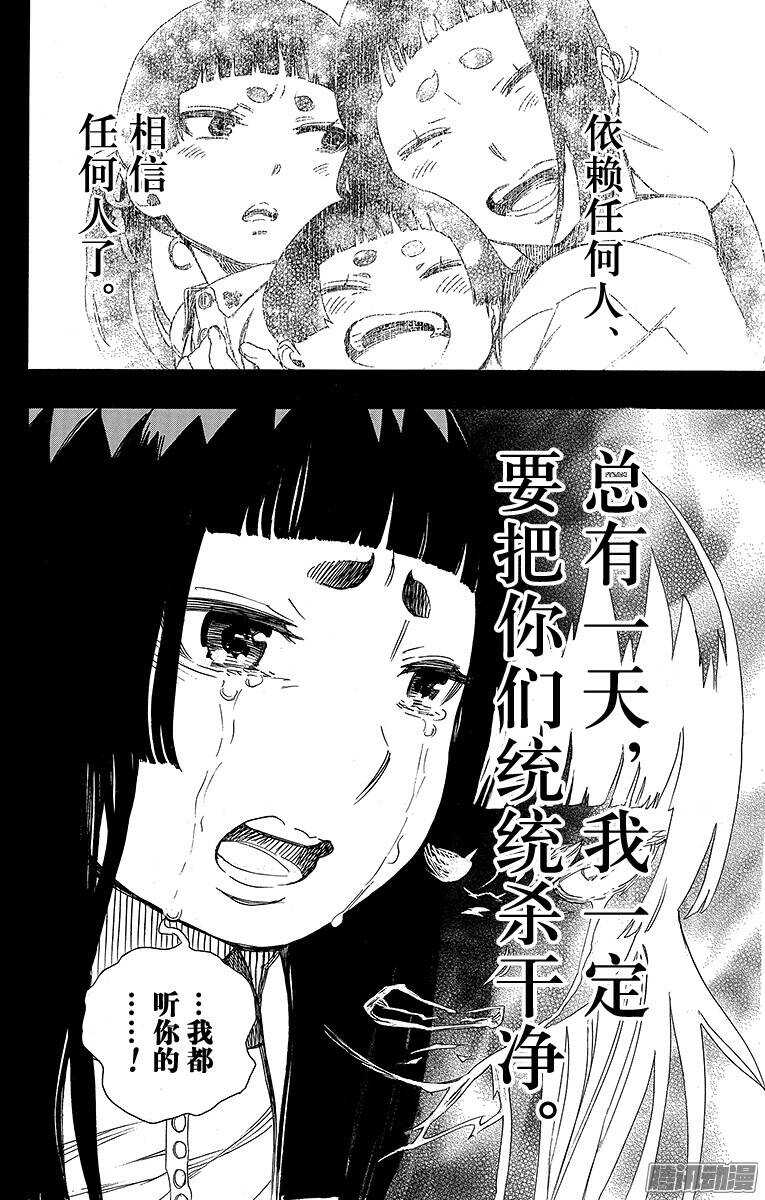 青之驱魔师韩漫全集-第53话 这才是真正的我无删减无遮挡章节图片 