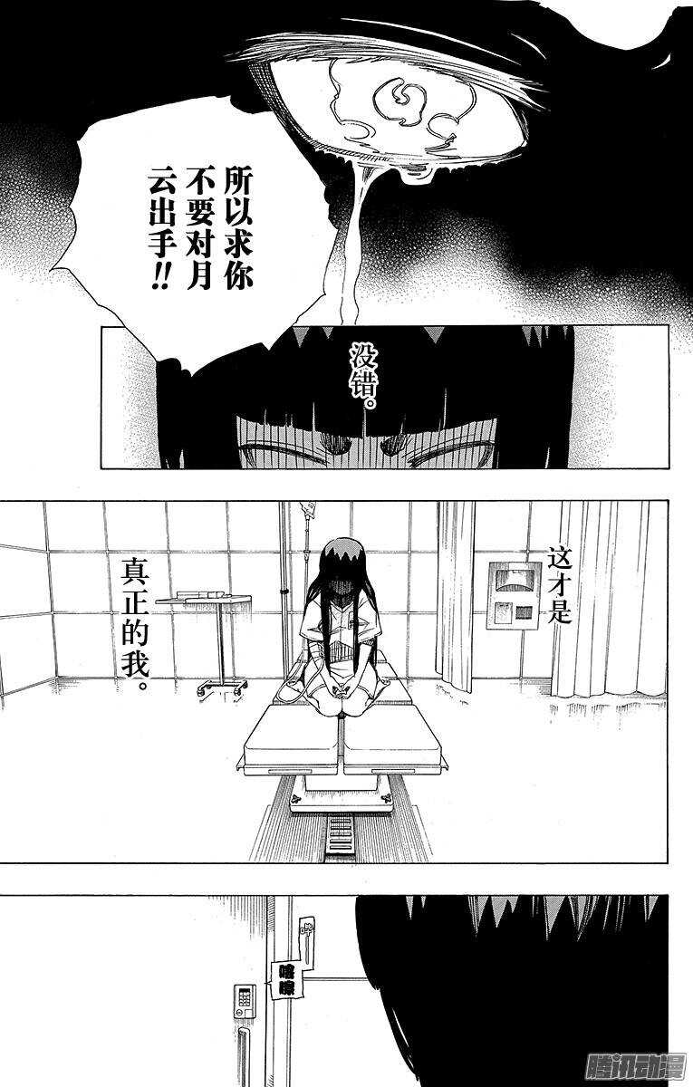 青之驱魔师韩漫全集-第53话 这才是真正的我无删减无遮挡章节图片 