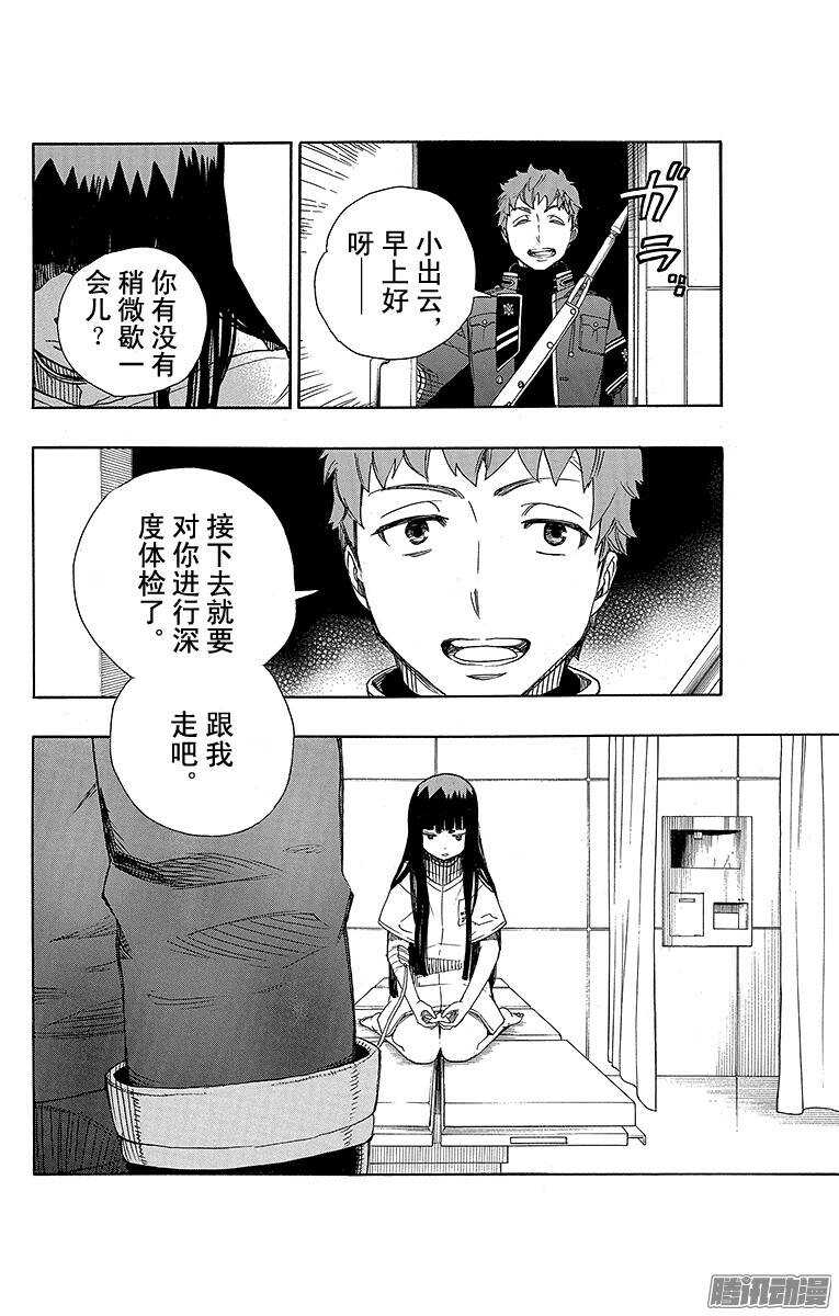 青之驱魔师韩漫全集-第53话 这才是真正的我无删减无遮挡章节图片 