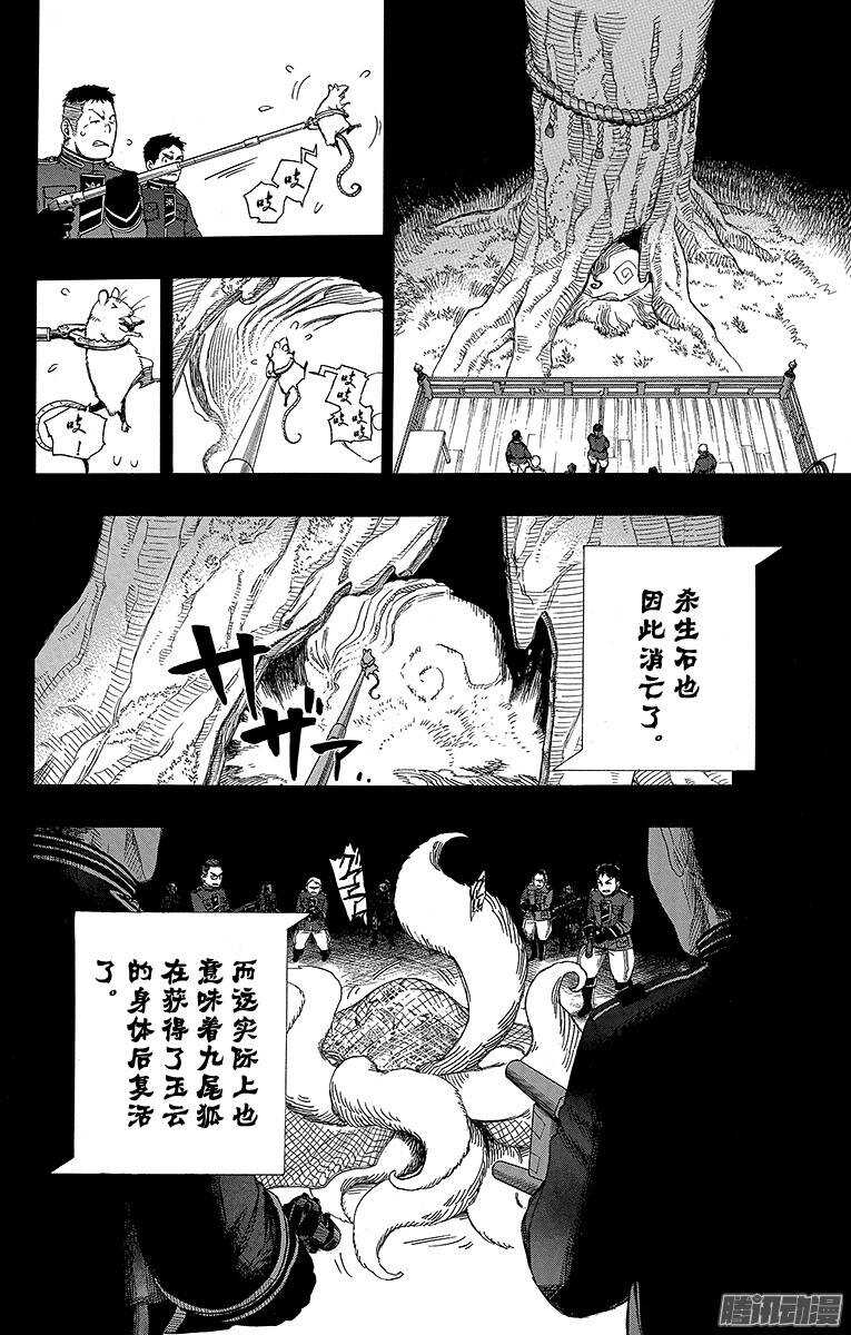 青之驱魔师韩漫全集-第53话 这才是真正的我无删减无遮挡章节图片 