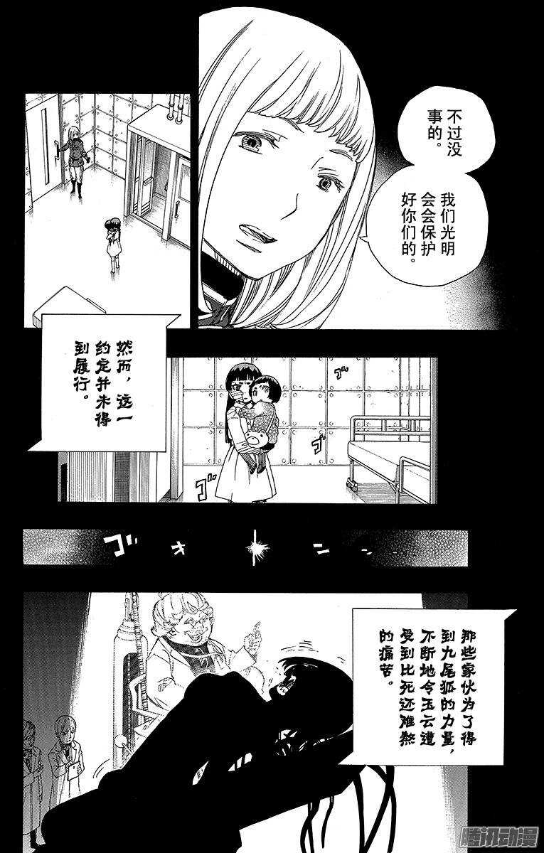 青之驱魔师韩漫全集-第53话 这才是真正的我无删减无遮挡章节图片 