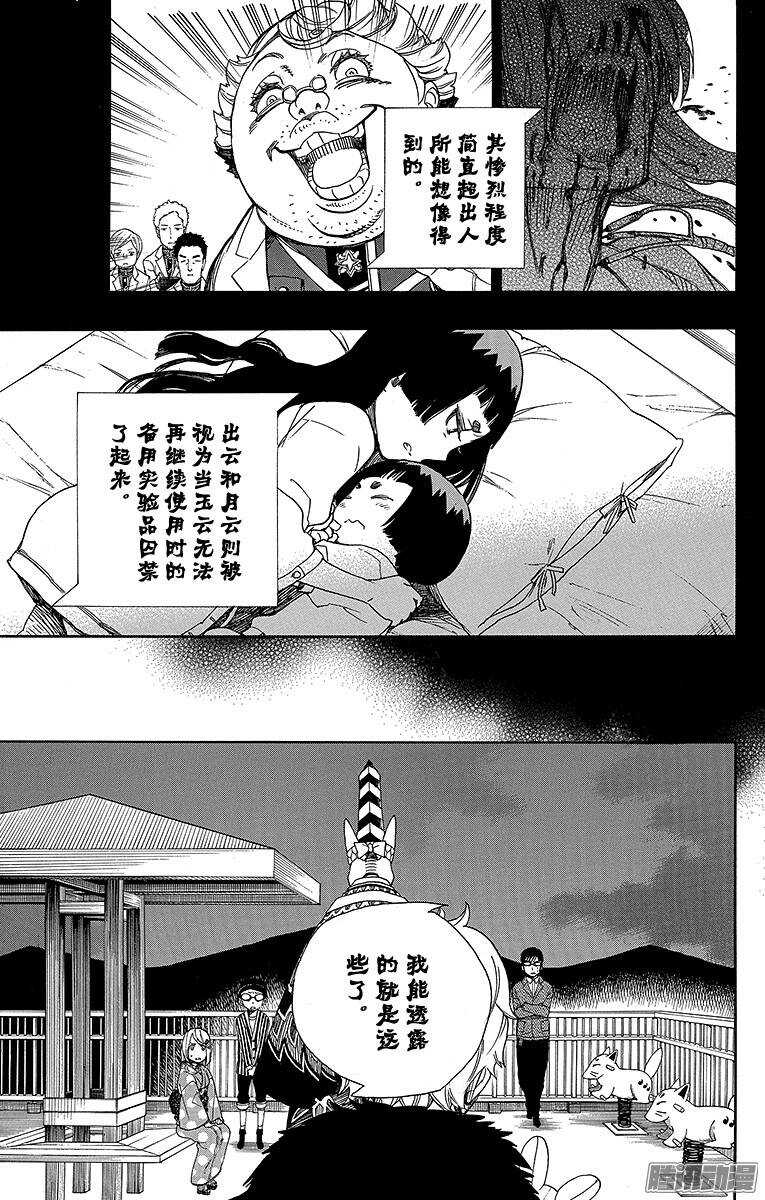 青之驱魔师韩漫全集-第53话 这才是真正的我无删减无遮挡章节图片 
