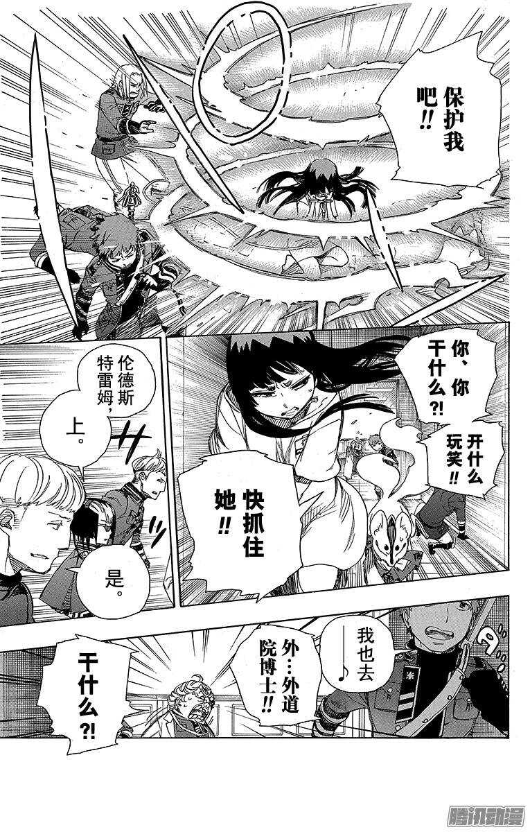 青之驱魔师韩漫全集-第54话 我不会再回骑士团了无删减无遮挡章节图片 