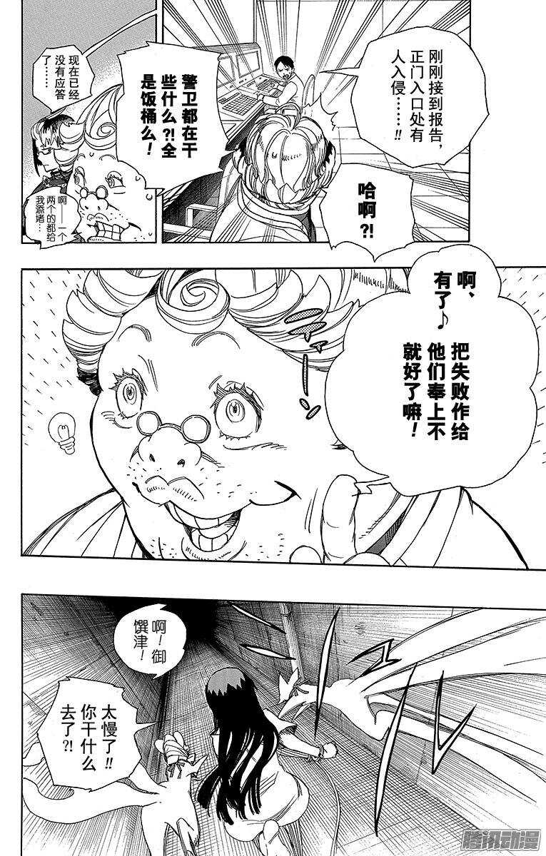 青之驱魔师韩漫全集-第54话 我不会再回骑士团了无删减无遮挡章节图片 