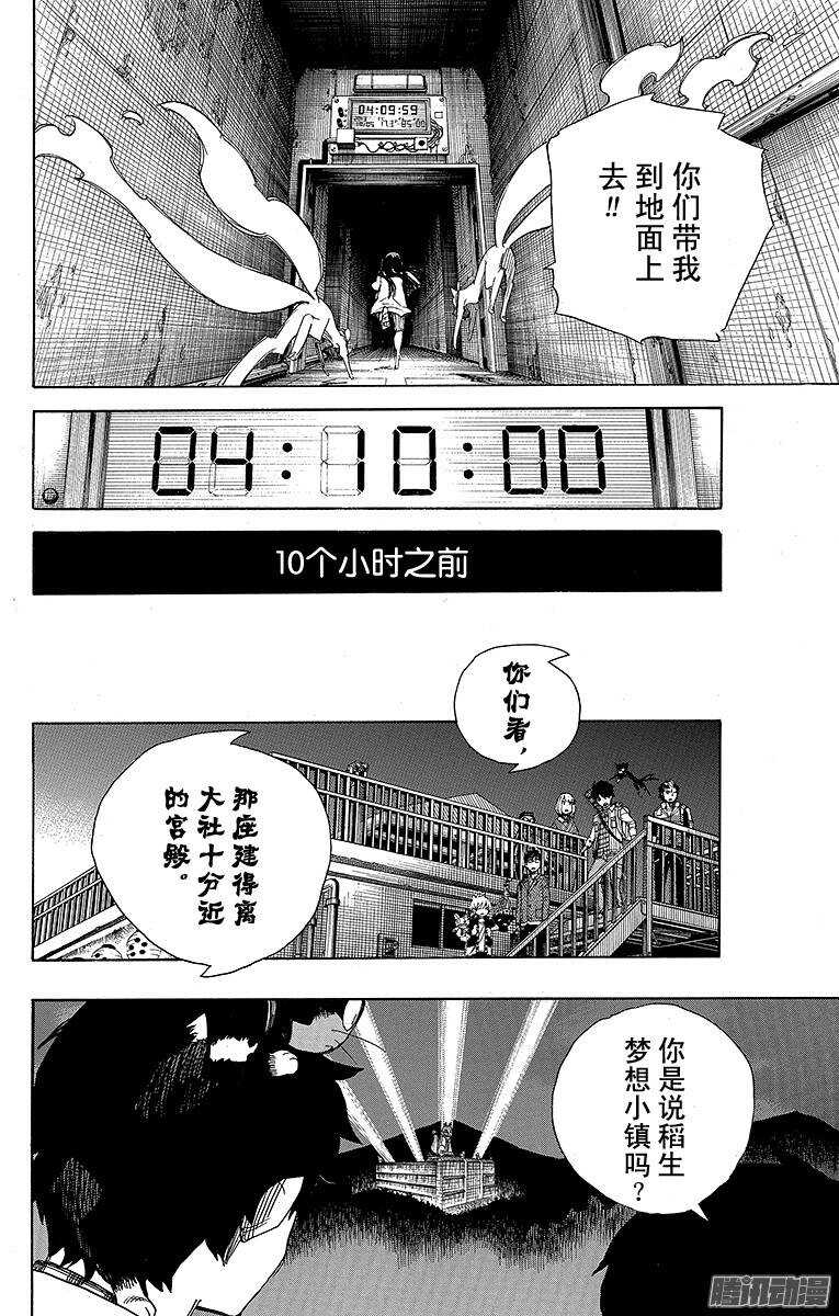 青之驱魔师韩漫全集-第54话 我不会再回骑士团了无删减无遮挡章节图片 