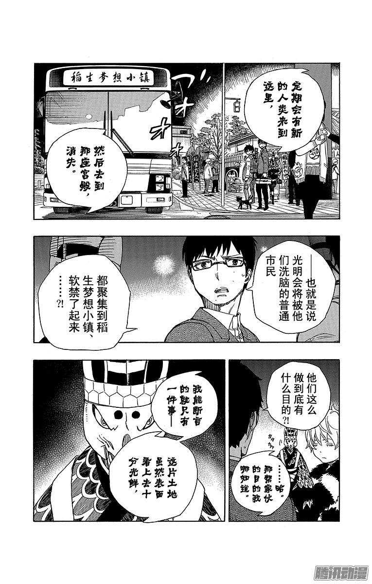 青之驱魔师韩漫全集-第54话 我不会再回骑士团了无删减无遮挡章节图片 