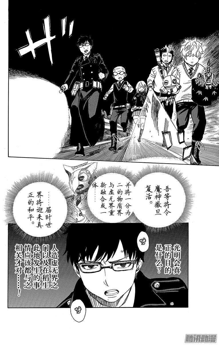 青之驱魔师韩漫全集-第54话 我不会再回骑士团了无删减无遮挡章节图片 
