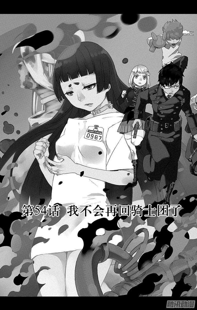 青之驱魔师韩漫全集-第54话 我不会再回骑士团了无删减无遮挡章节图片 