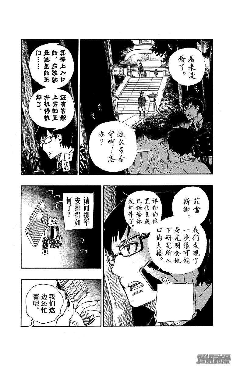 青之驱魔师韩漫全集-第54话 我不会再回骑士团了无删减无遮挡章节图片 