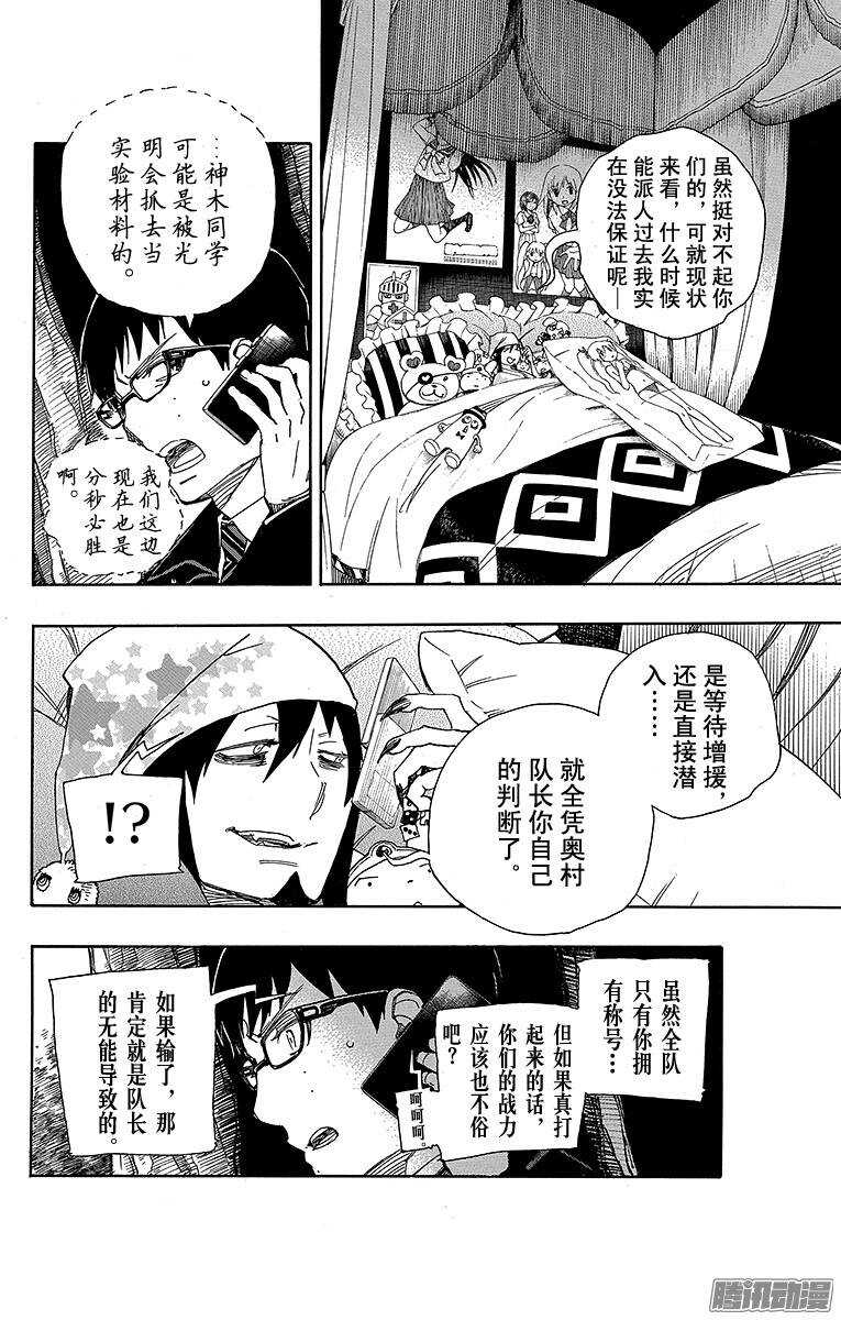 青之驱魔师韩漫全集-第54话 我不会再回骑士团了无删减无遮挡章节图片 
