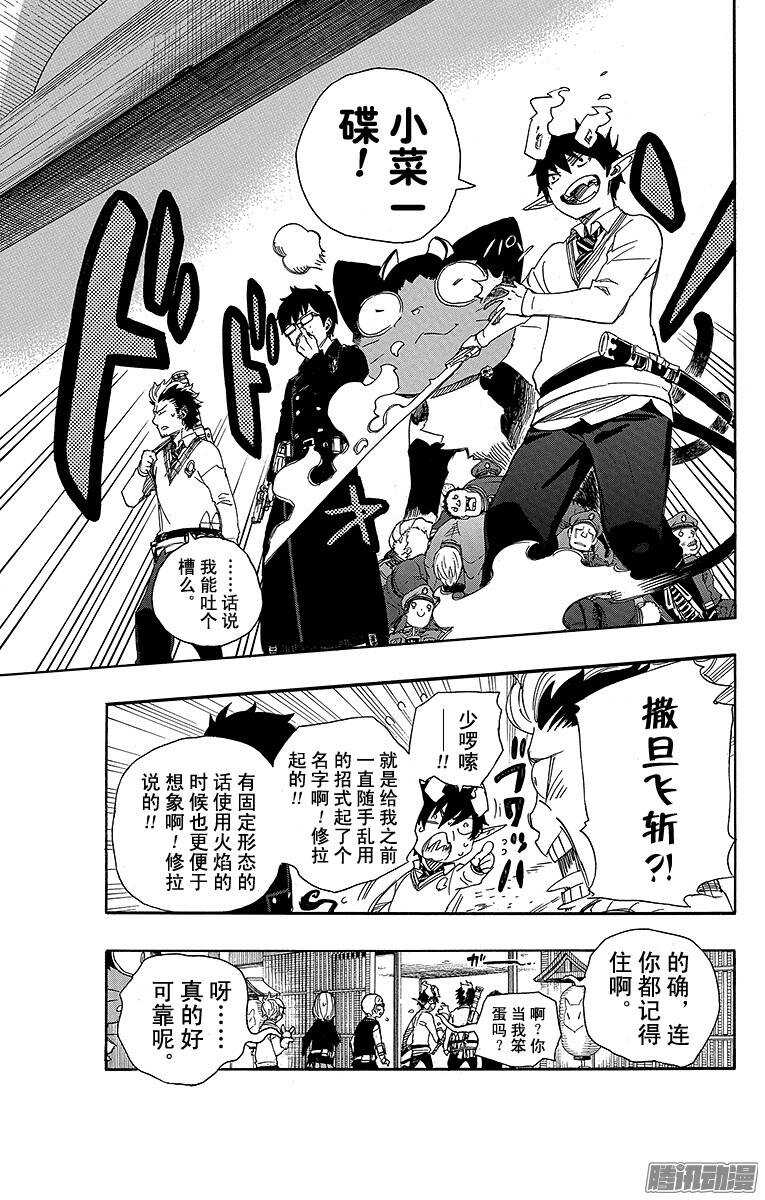 青之驱魔师韩漫全集-第54话 我不会再回骑士团了无删减无遮挡章节图片 