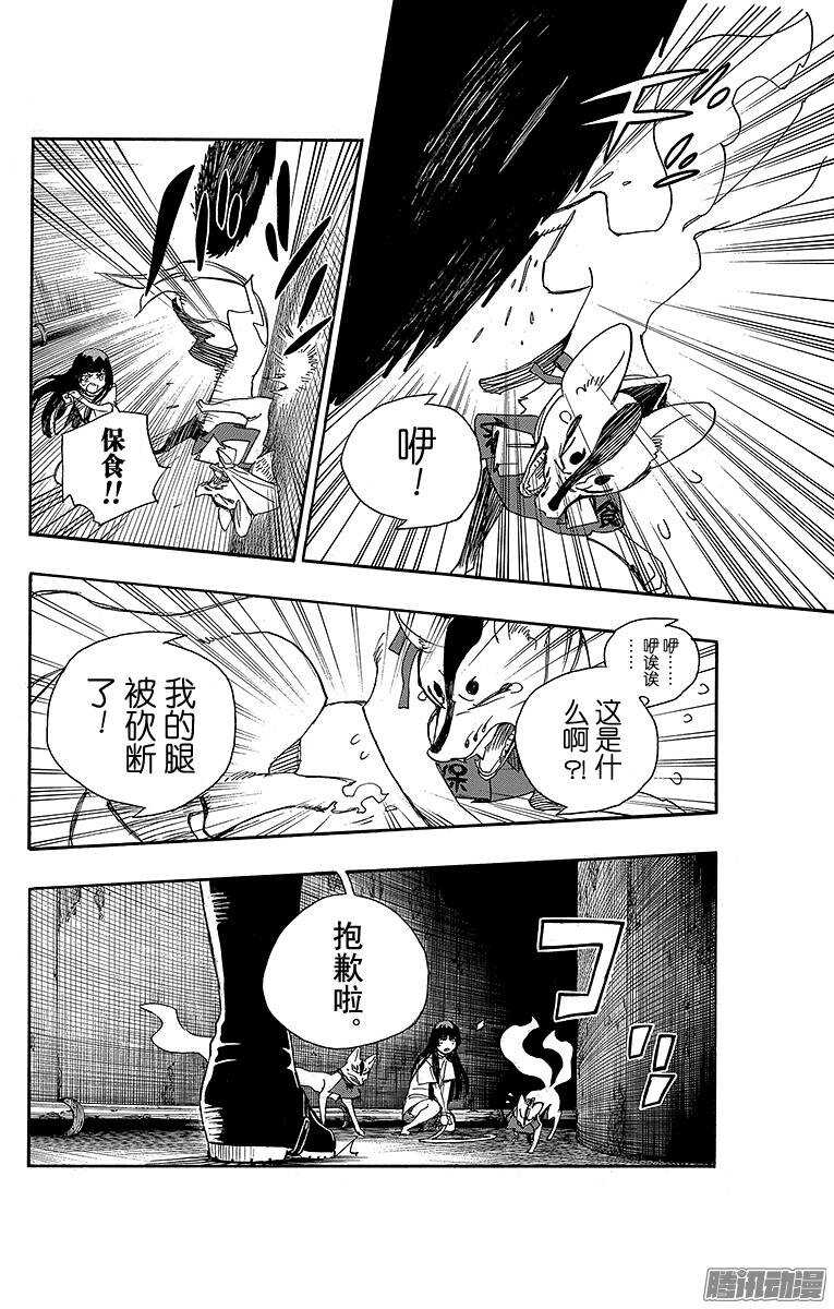 青之驱魔师韩漫全集-第54话 我不会再回骑士团了无删减无遮挡章节图片 