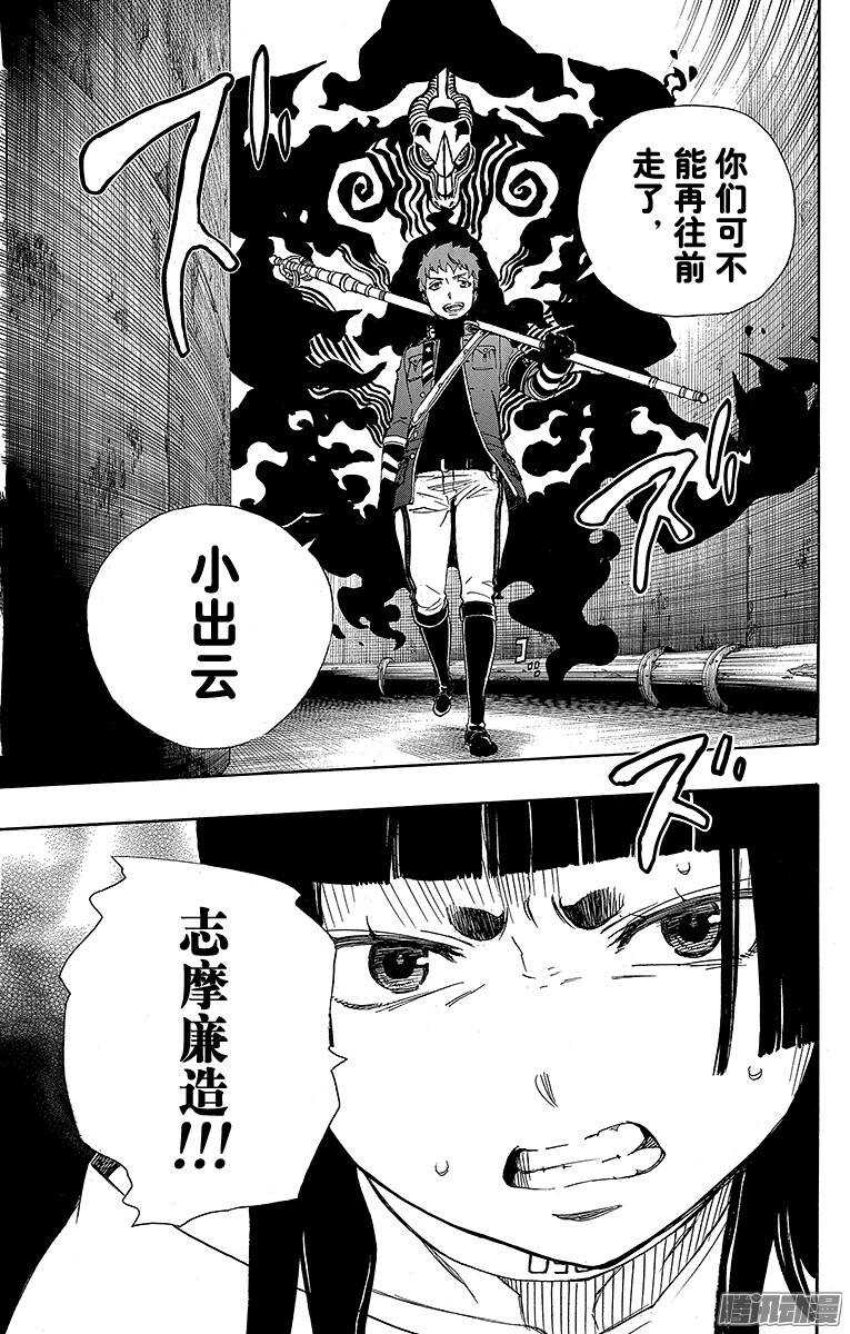 青之驱魔师韩漫全集-第54话 我不会再回骑士团了无删减无遮挡章节图片 