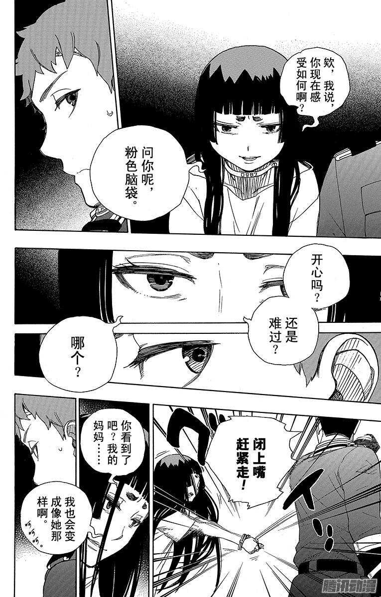 青之驱魔师韩漫全集-第54话 我不会再回骑士团了无删减无遮挡章节图片 