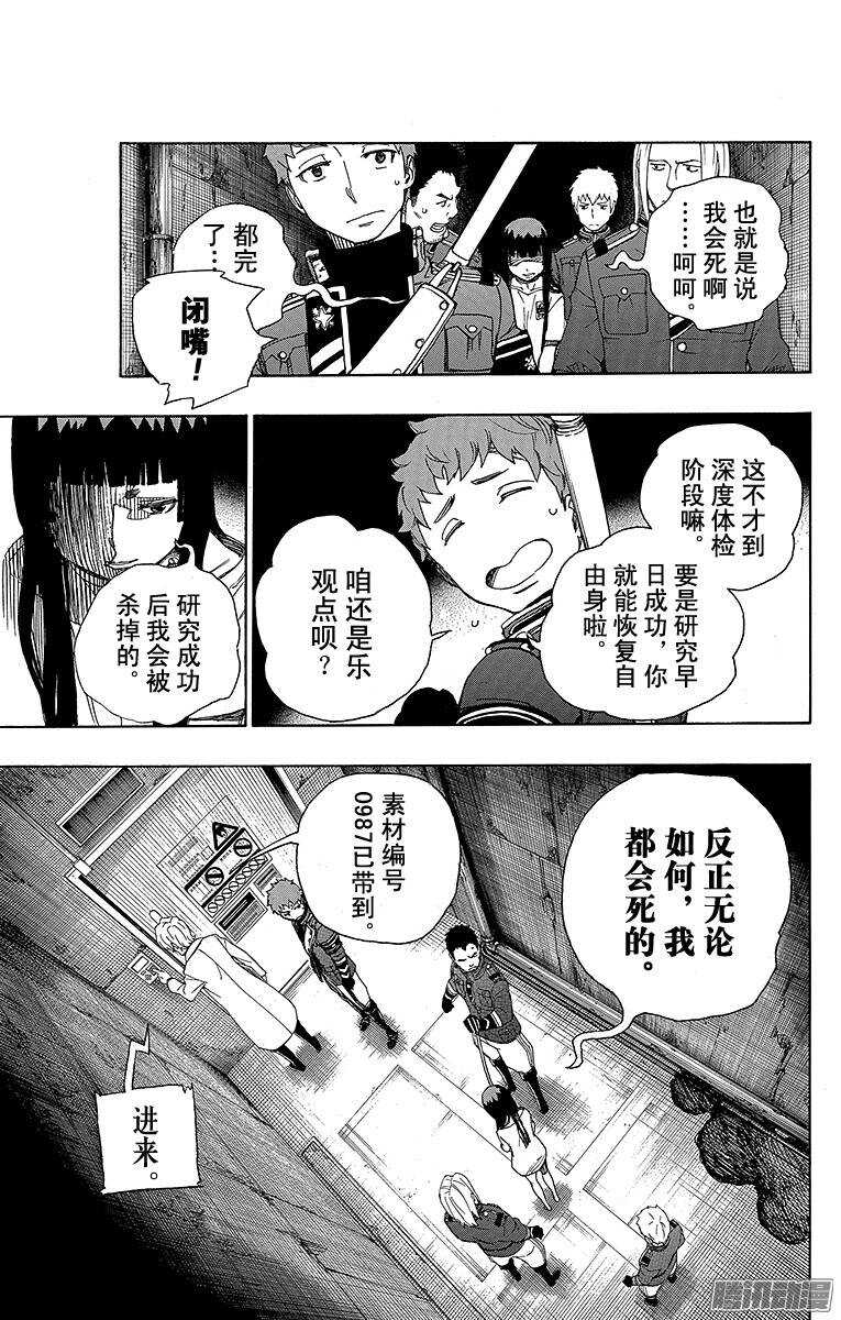 青之驱魔师韩漫全集-第54话 我不会再回骑士团了无删减无遮挡章节图片 