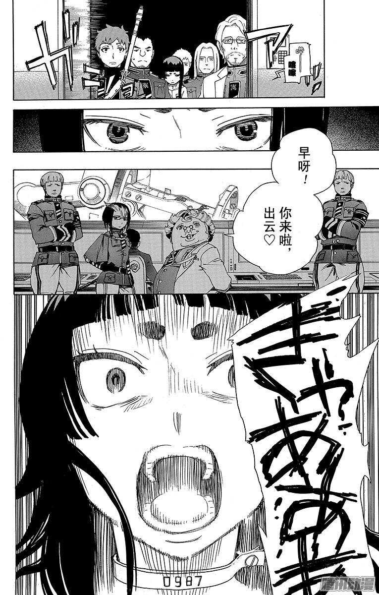 青之驱魔师韩漫全集-第54话 我不会再回骑士团了无删减无遮挡章节图片 
