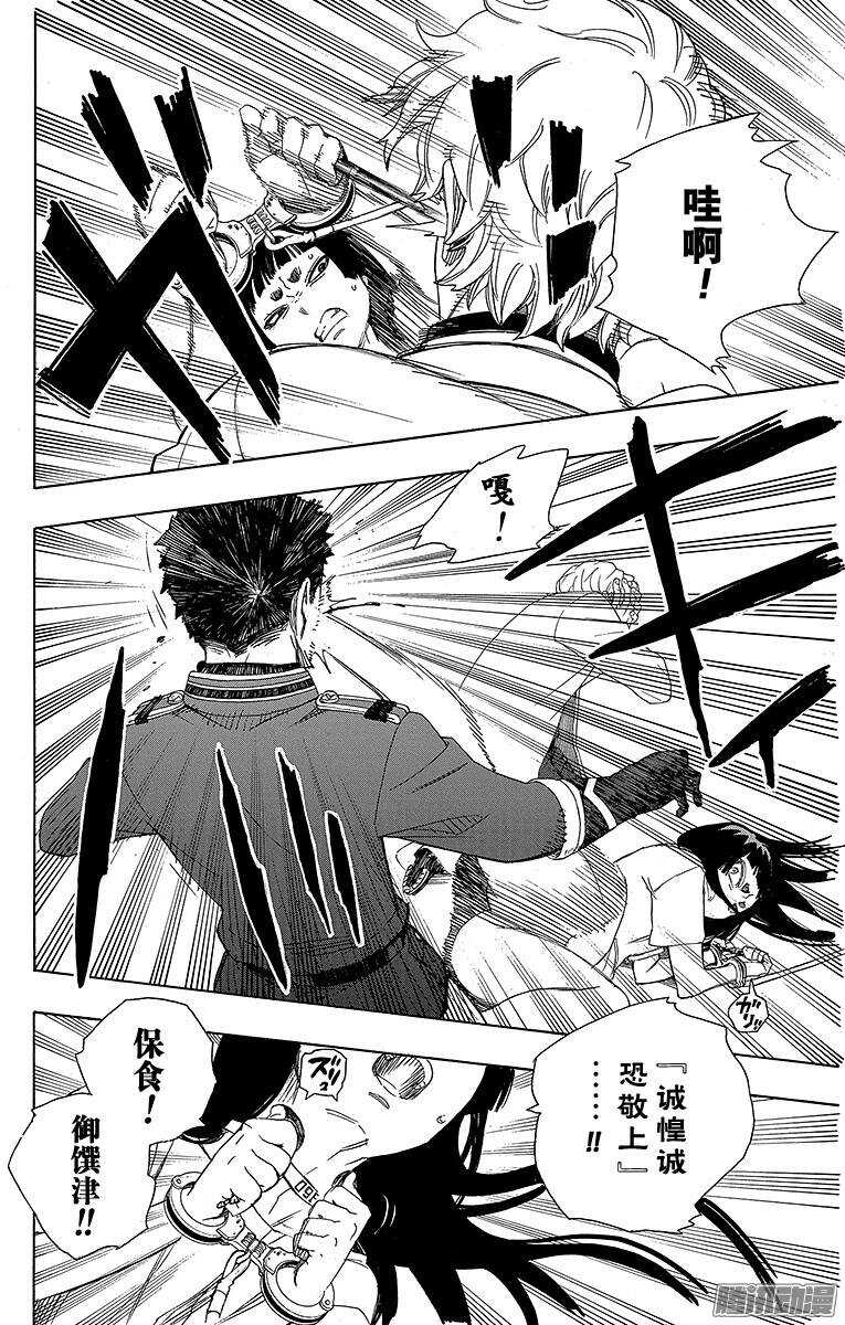 青之驱魔师韩漫全集-第54话 我不会再回骑士团了无删减无遮挡章节图片 