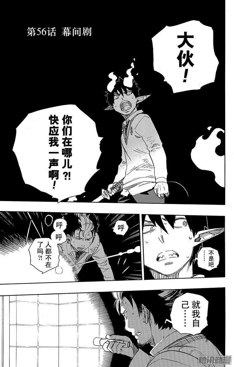 青之驱魔师韩漫全集-第56话 幕间剧无删减无遮挡章节图片 
