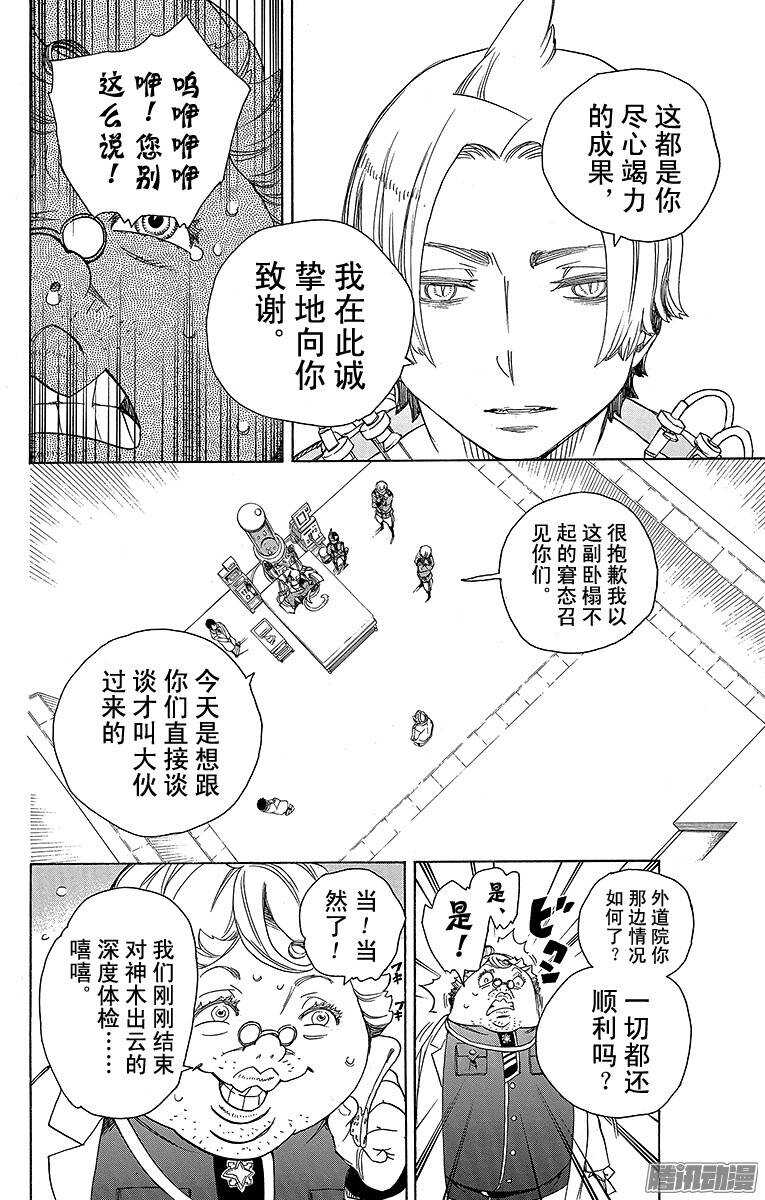 青之驱魔师韩漫全集-第56话 幕间剧无删减无遮挡章节图片 