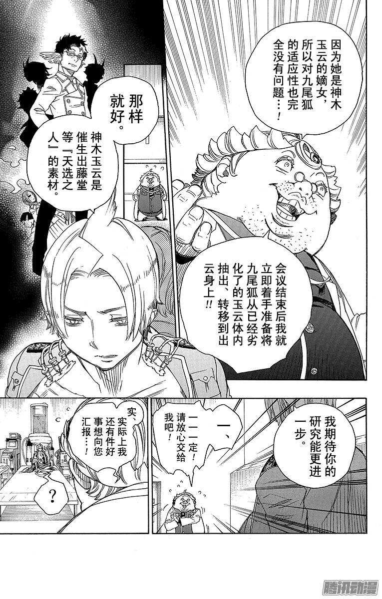 青之驱魔师韩漫全集-第56话 幕间剧无删减无遮挡章节图片 