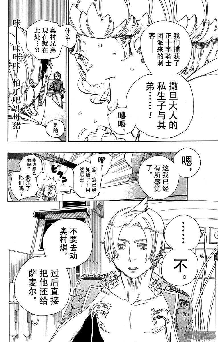 青之驱魔师韩漫全集-第56话 幕间剧无删减无遮挡章节图片 