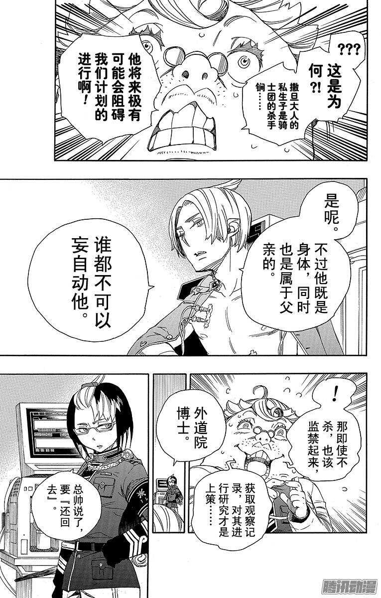 青之驱魔师韩漫全集-第56话 幕间剧无删减无遮挡章节图片 