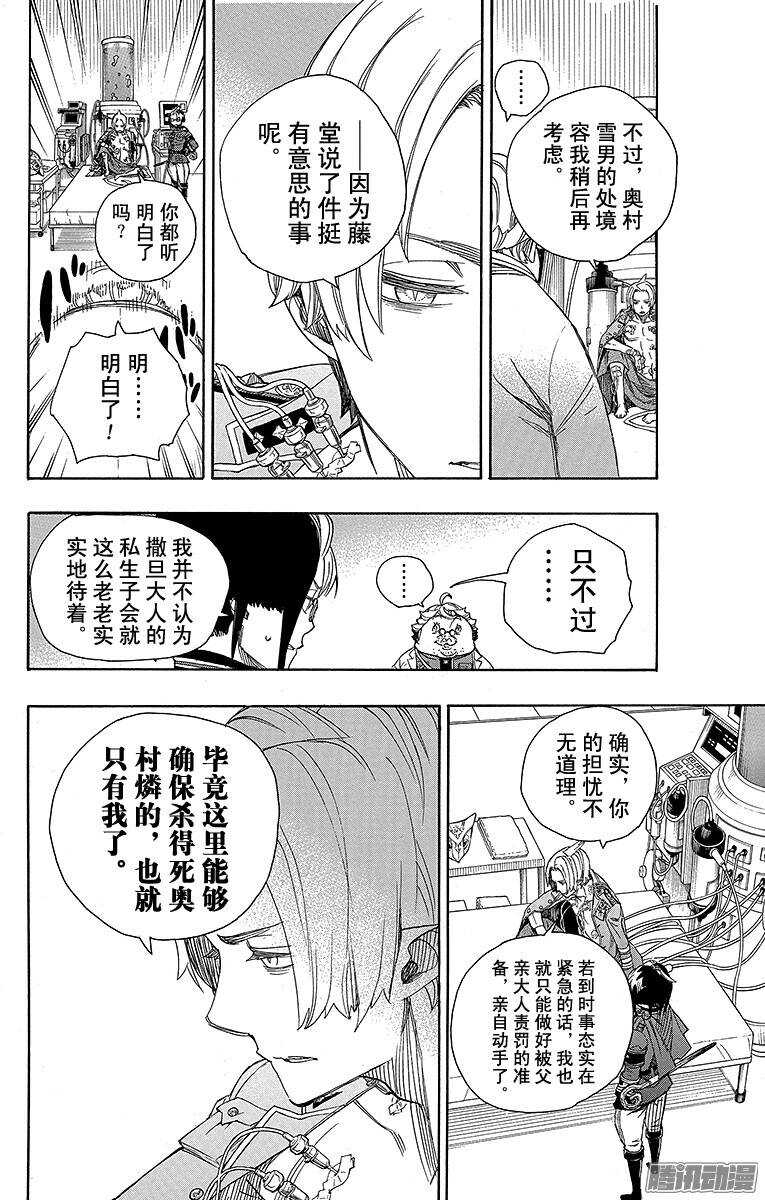 青之驱魔师韩漫全集-第56话 幕间剧无删减无遮挡章节图片 