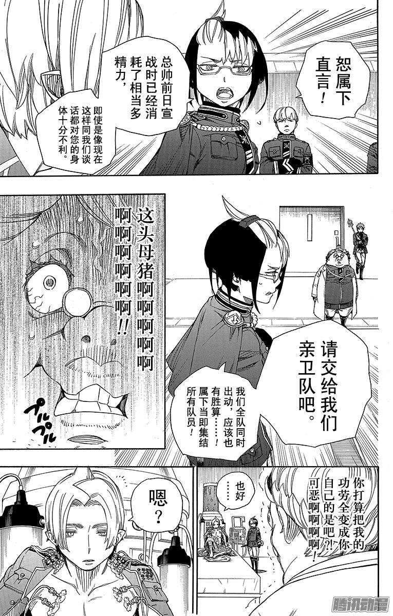 青之驱魔师韩漫全集-第56话 幕间剧无删减无遮挡章节图片 