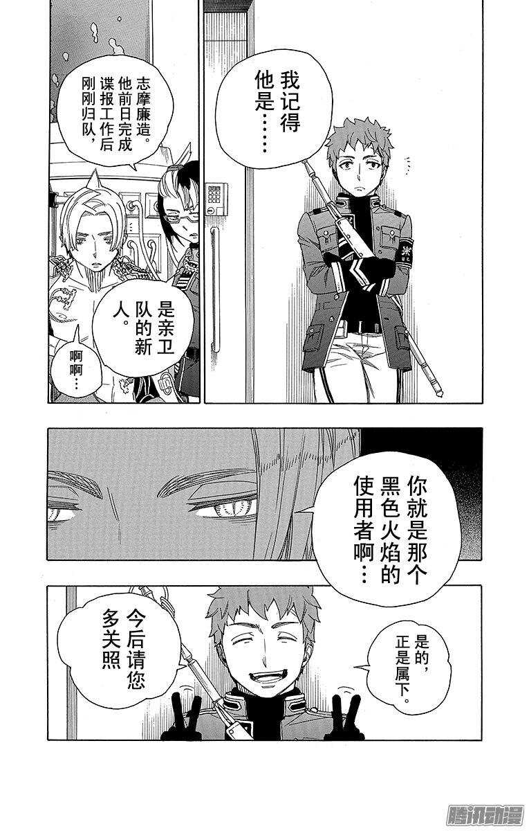 青之驱魔师韩漫全集-第56话 幕间剧无删减无遮挡章节图片 