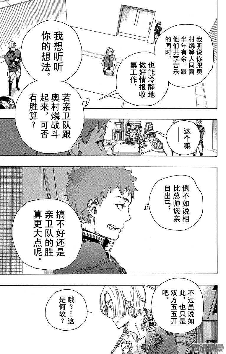 青之驱魔师韩漫全集-第56话 幕间剧无删减无遮挡章节图片 