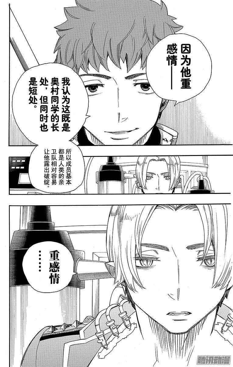 青之驱魔师韩漫全集-第56话 幕间剧无删减无遮挡章节图片 