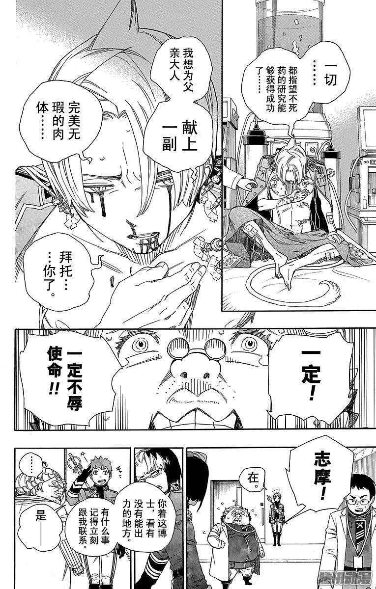 青之驱魔师韩漫全集-第56话 幕间剧无删减无遮挡章节图片 