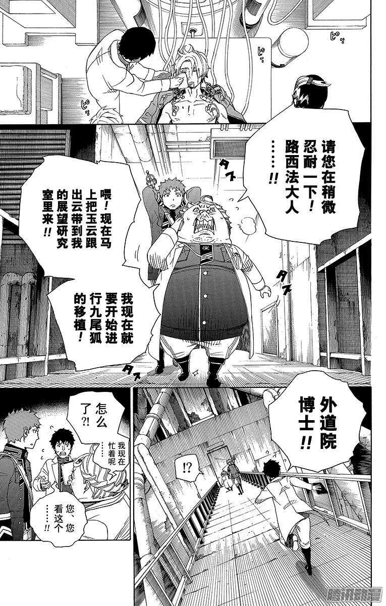 青之驱魔师韩漫全集-第56话 幕间剧无删减无遮挡章节图片 