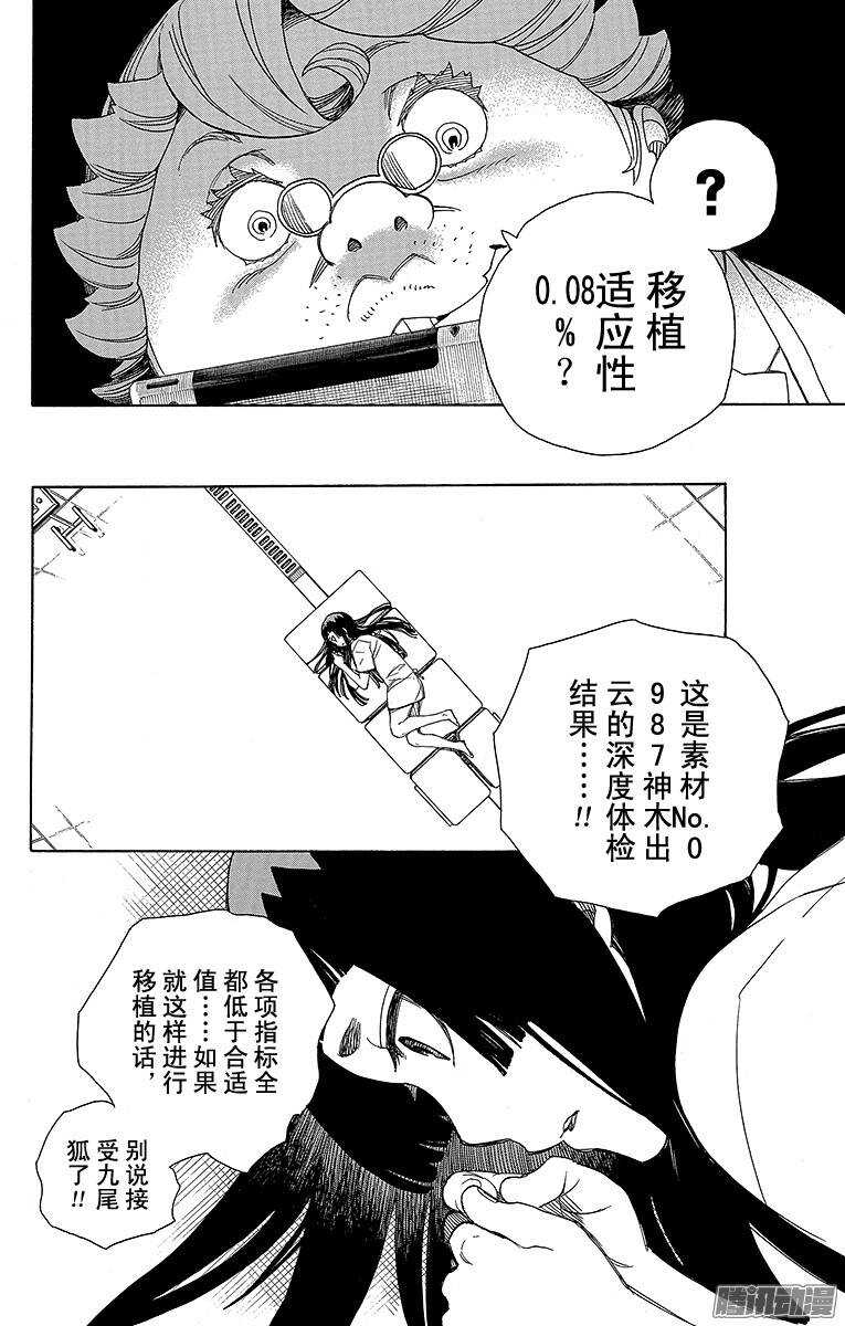 青之驱魔师韩漫全集-第56话 幕间剧无删减无遮挡章节图片 
