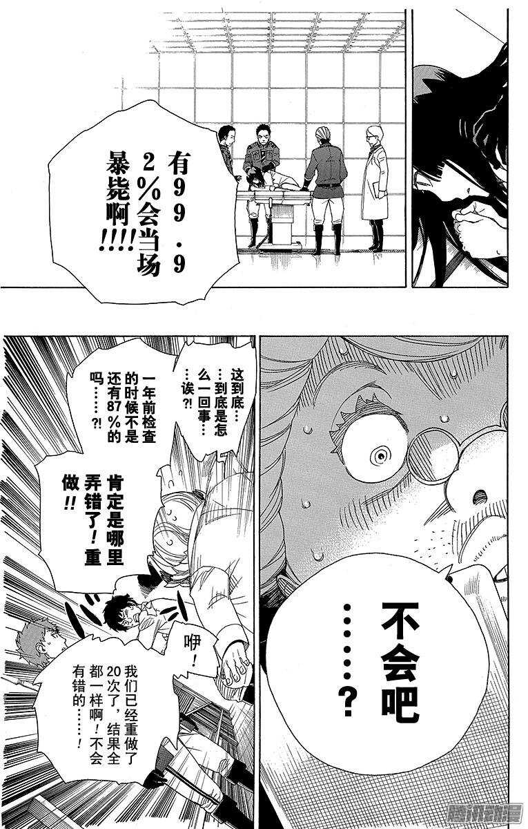 青之驱魔师韩漫全集-第56话 幕间剧无删减无遮挡章节图片 