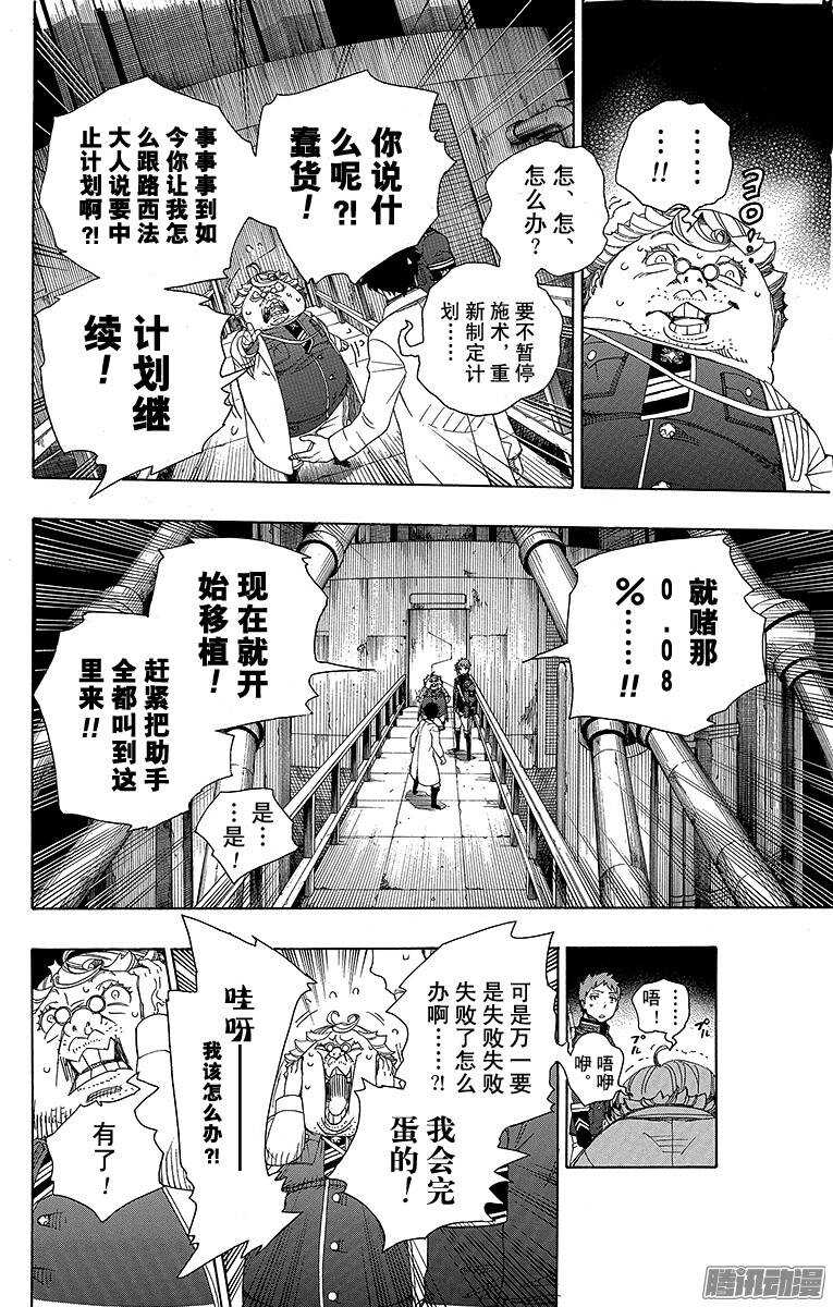 青之驱魔师韩漫全集-第56话 幕间剧无删减无遮挡章节图片 