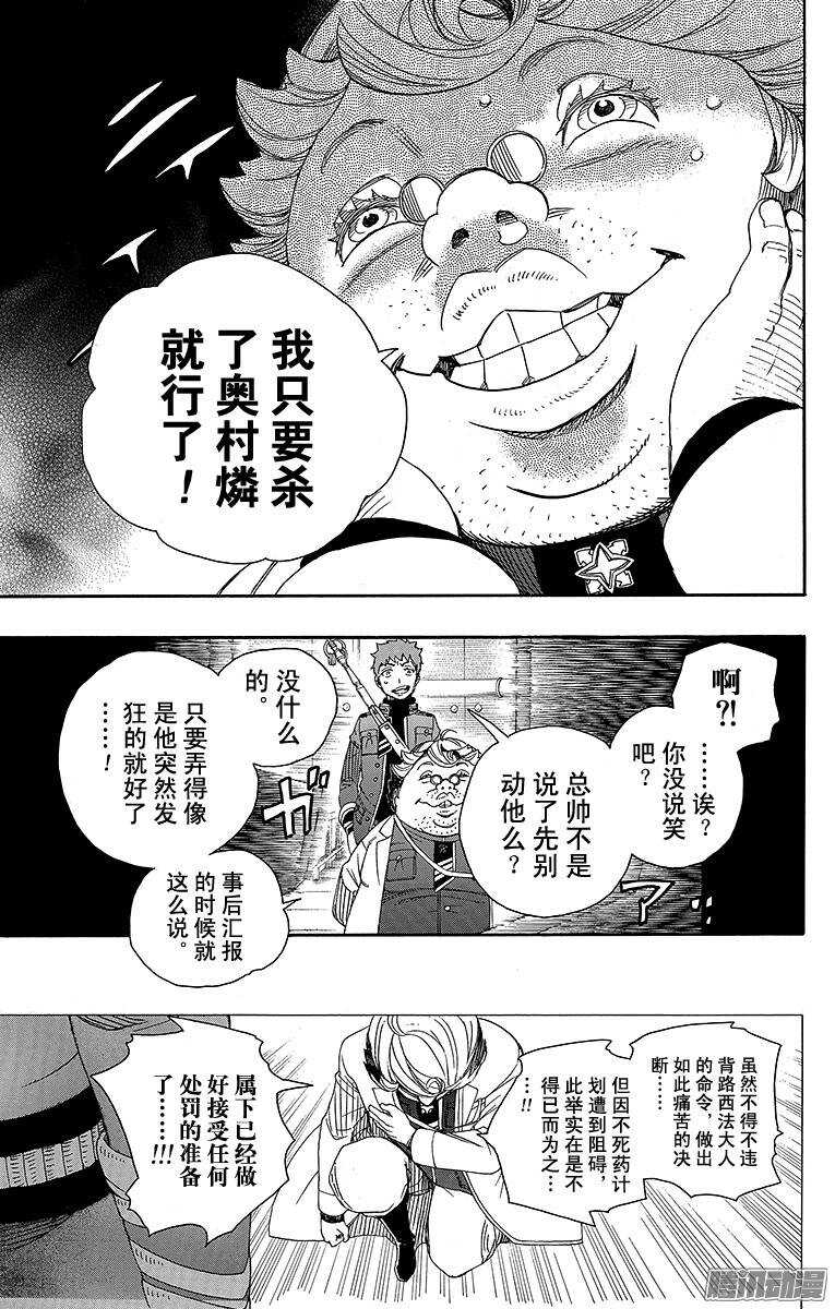 青之驱魔师韩漫全集-第56话 幕间剧无删减无遮挡章节图片 