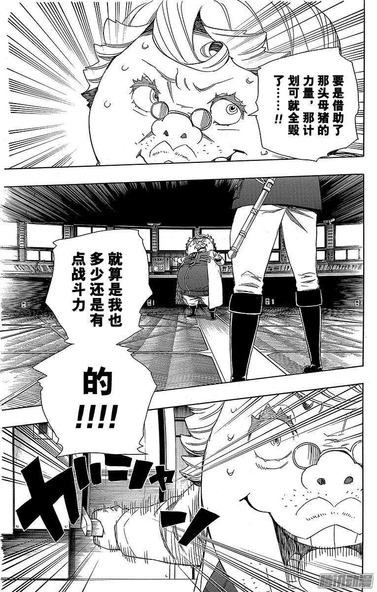 青之驱魔师韩漫全集-第56话 幕间剧无删减无遮挡章节图片 
