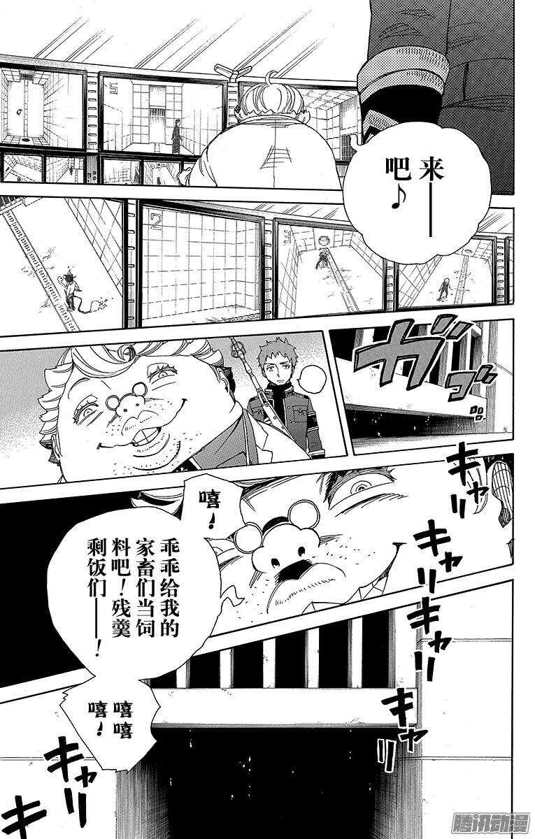 青之驱魔师韩漫全集-第56话 幕间剧无删减无遮挡章节图片 