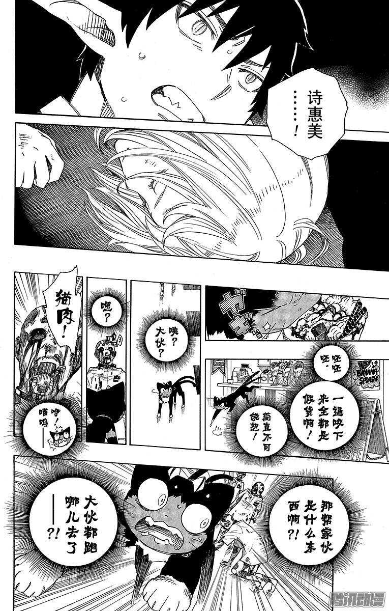 青之驱魔师韩漫全集-第56话 幕间剧无删减无遮挡章节图片 