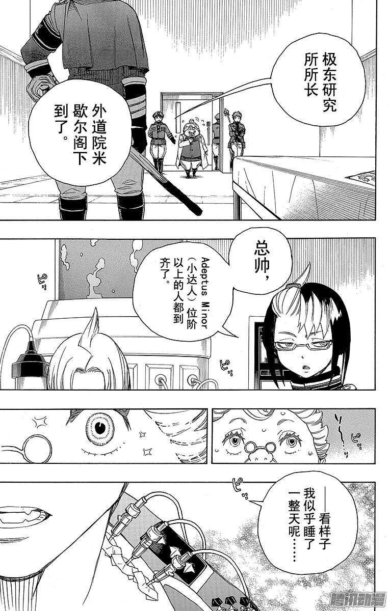 青之驱魔师韩漫全集-第56话 幕间剧无删减无遮挡章节图片 