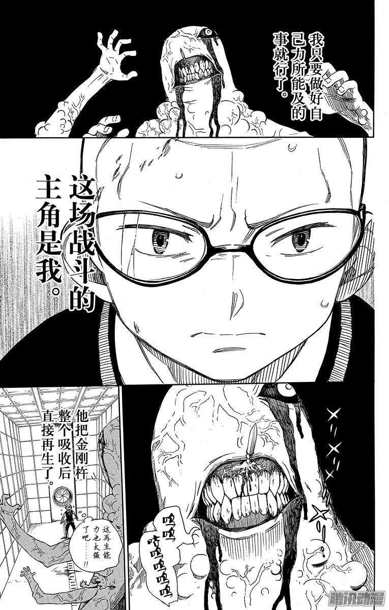 青之驱魔师韩漫全集-第57话 序盘战无删减无遮挡章节图片 