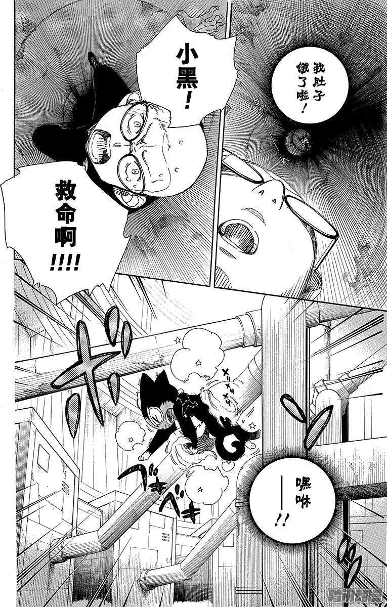 青之驱魔师韩漫全集-第57话 序盘战无删减无遮挡章节图片 