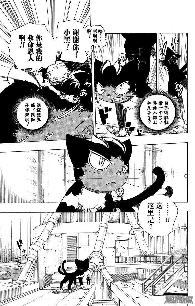 青之驱魔师韩漫全集-第57话 序盘战无删减无遮挡章节图片 