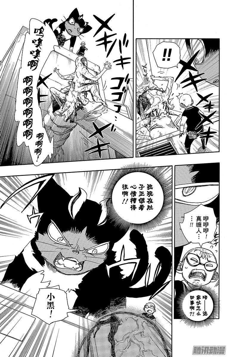 青之驱魔师韩漫全集-第57话 序盘战无删减无遮挡章节图片 