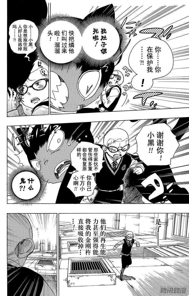青之驱魔师韩漫全集-第57话 序盘战无删减无遮挡章节图片 