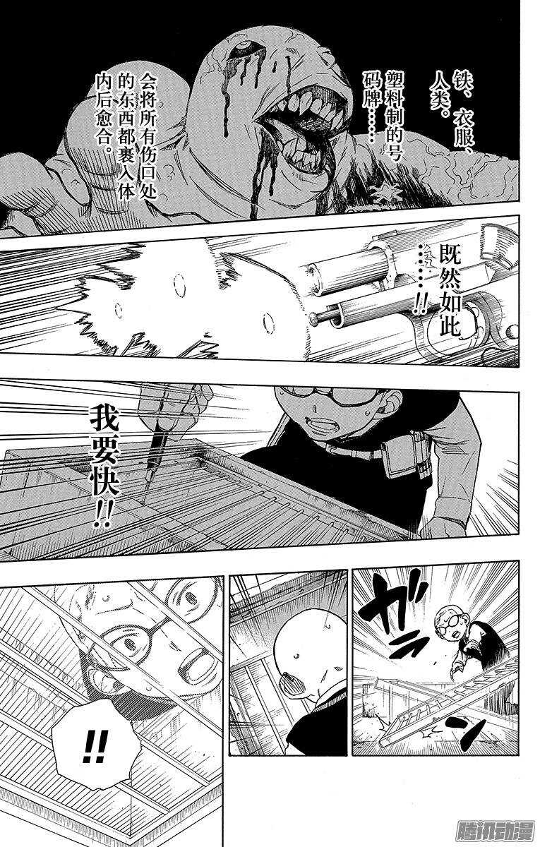 青之驱魔师韩漫全集-第57话 序盘战无删减无遮挡章节图片 