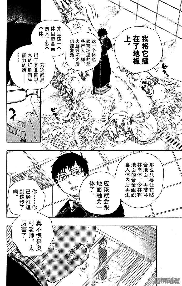 青之驱魔师韩漫全集-第57话 序盘战无删减无遮挡章节图片 