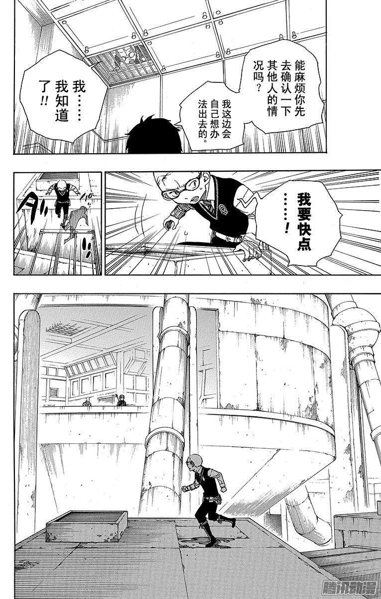 青之驱魔师韩漫全集-第57话 序盘战无删减无遮挡章节图片 