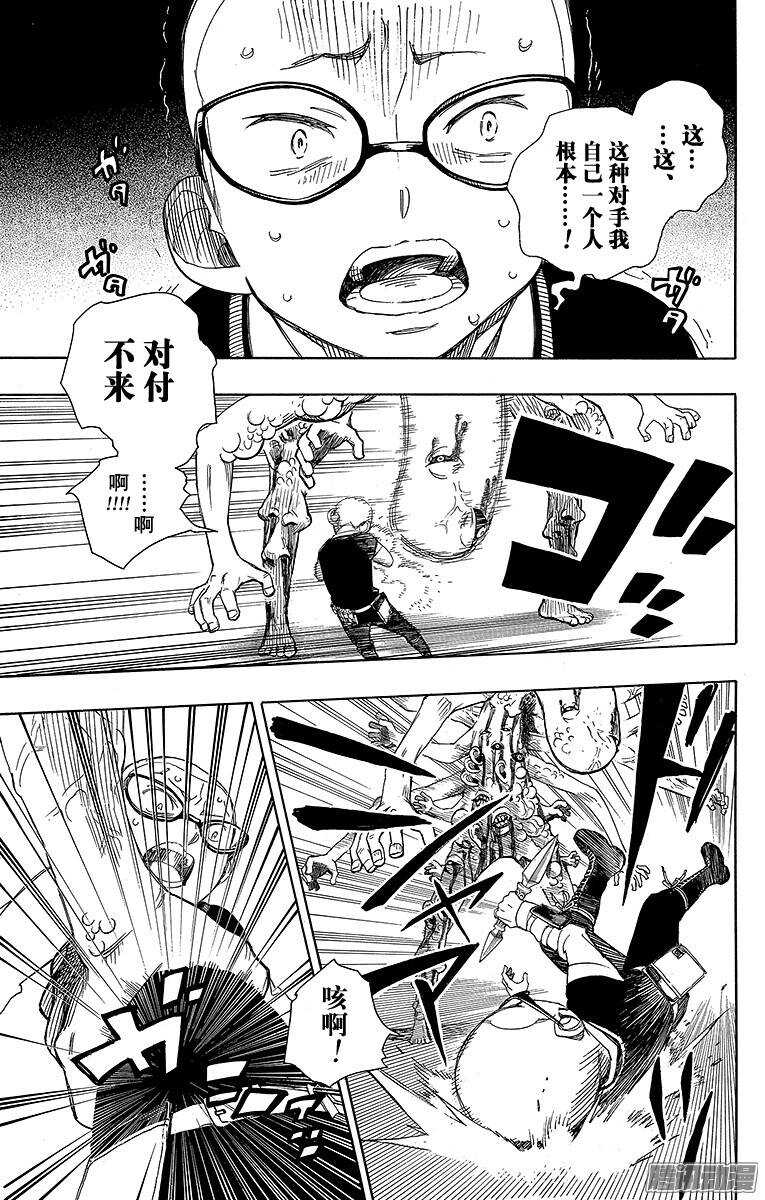 青之驱魔师韩漫全集-第57话 序盘战无删减无遮挡章节图片 